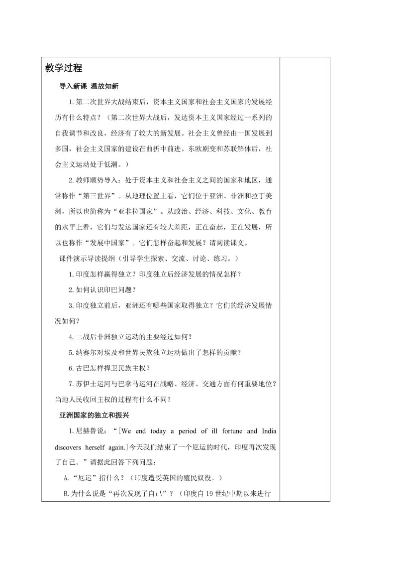 《亚非拉的奋起》教案.doc_第2页