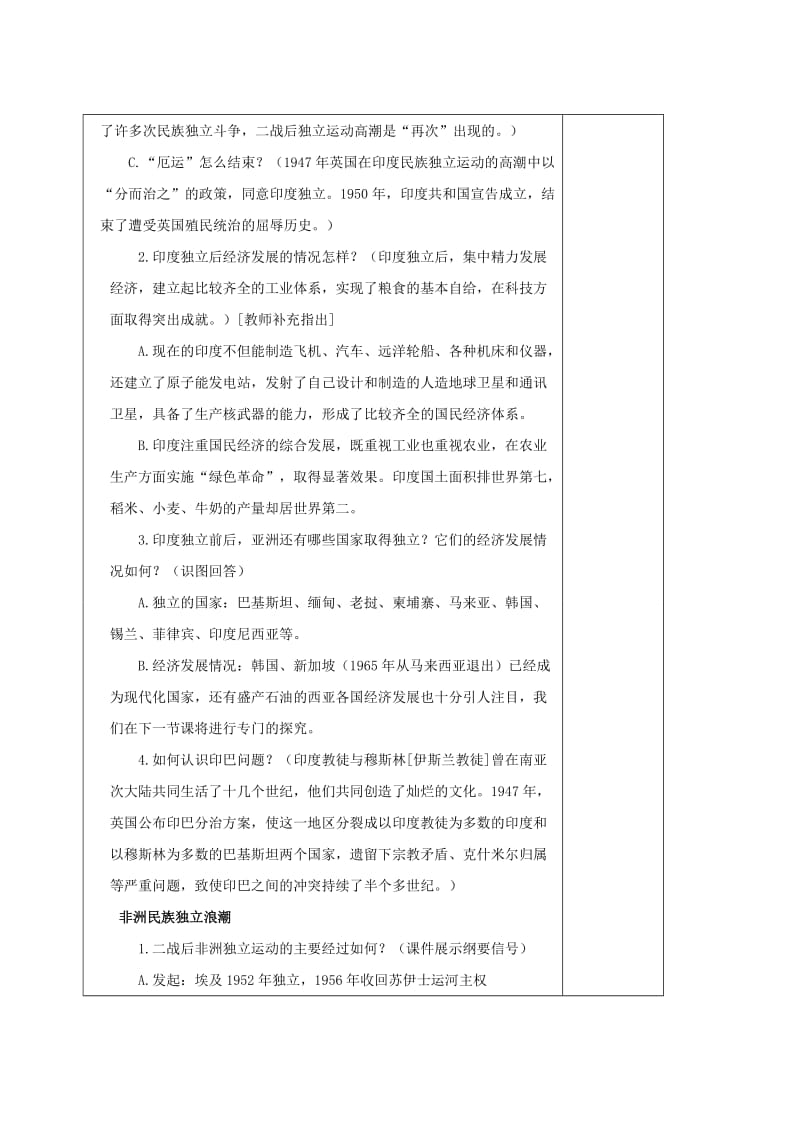 《亚非拉的奋起》教案.doc_第3页