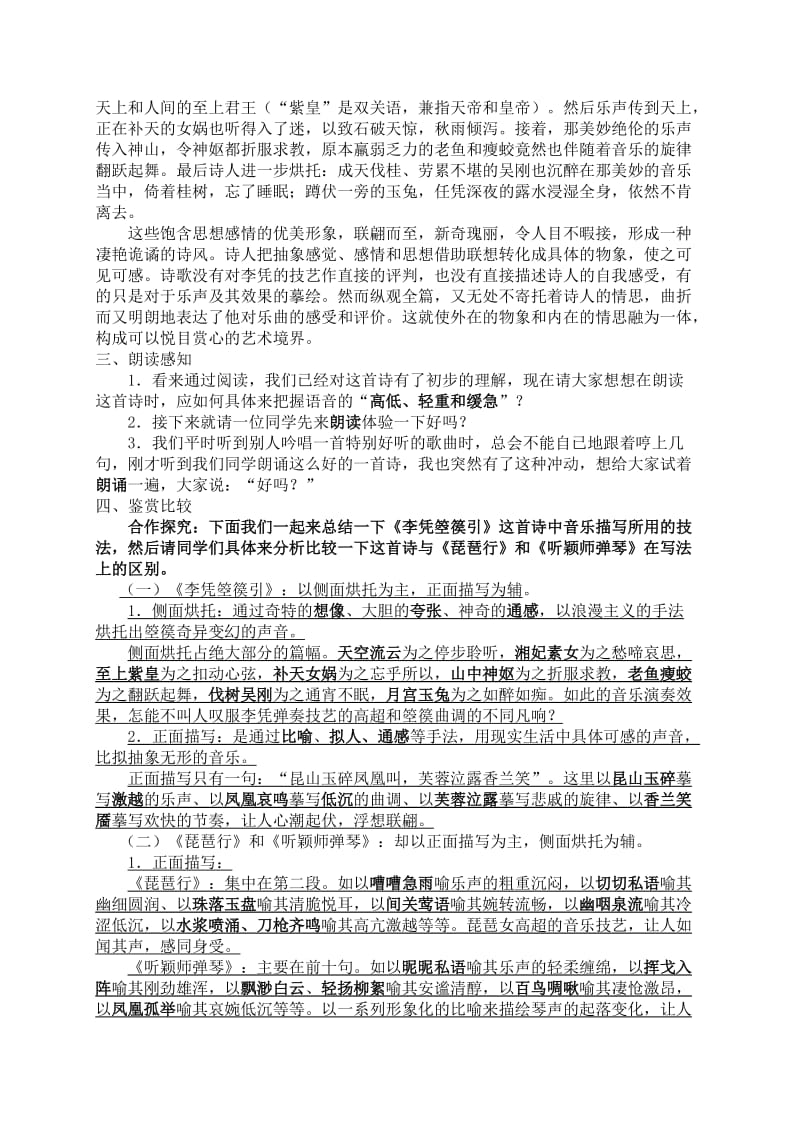 《李凭箜篌引》教学设计.doc_第2页