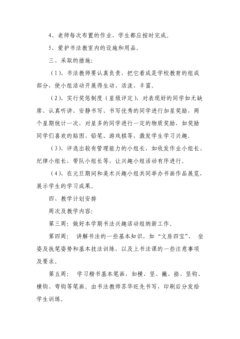 书法兴趣小组计划.doc_第2页