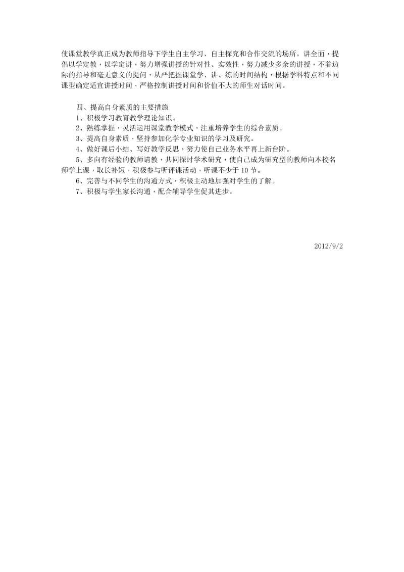 2012-2013学年第一学期九年级化学上册教学计划.doc_第2页