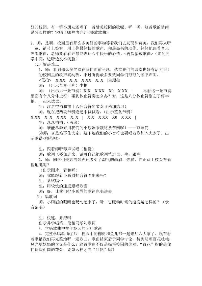 《校园多美好》音乐教案.doc_第2页