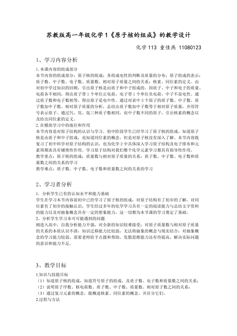 原子核的组成教案.doc_第1页