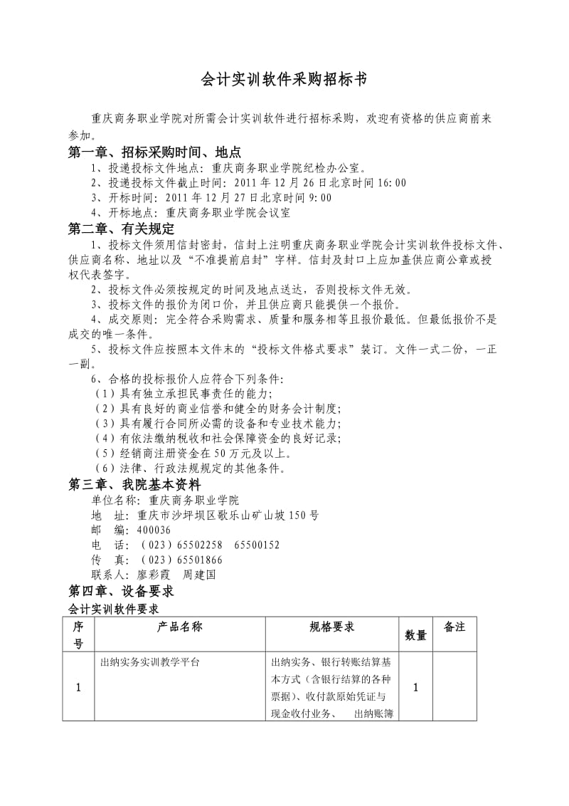 会计实训软件采购方案.doc_第2页