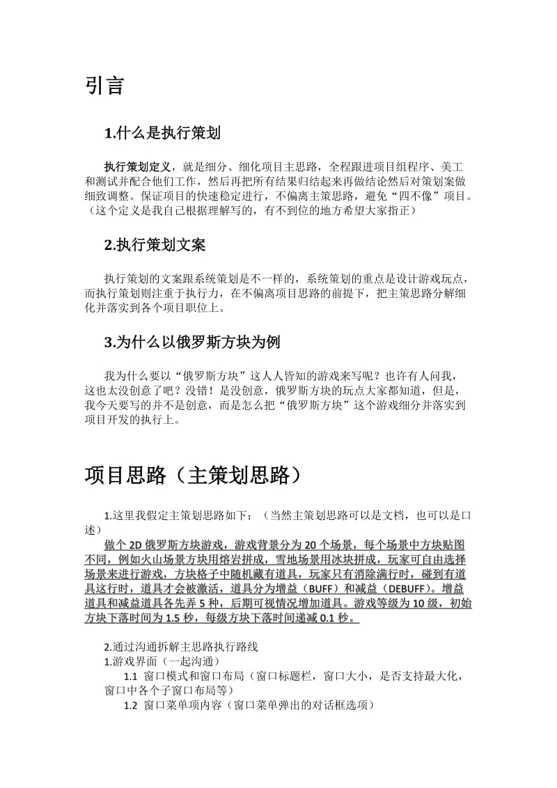 俄罗斯方块执行策划文案.doc_第2页