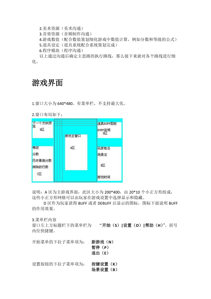 俄罗斯方块执行策划文案.doc_第3页