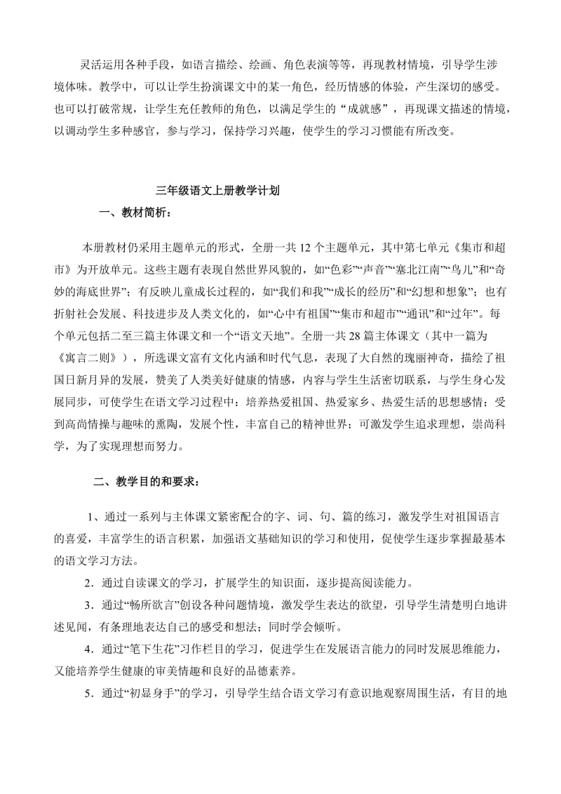 北师大版小学语文二年级下册复习计划.doc_第3页