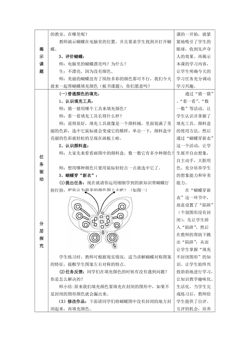 《填充颜色》教学设计.doc_第3页