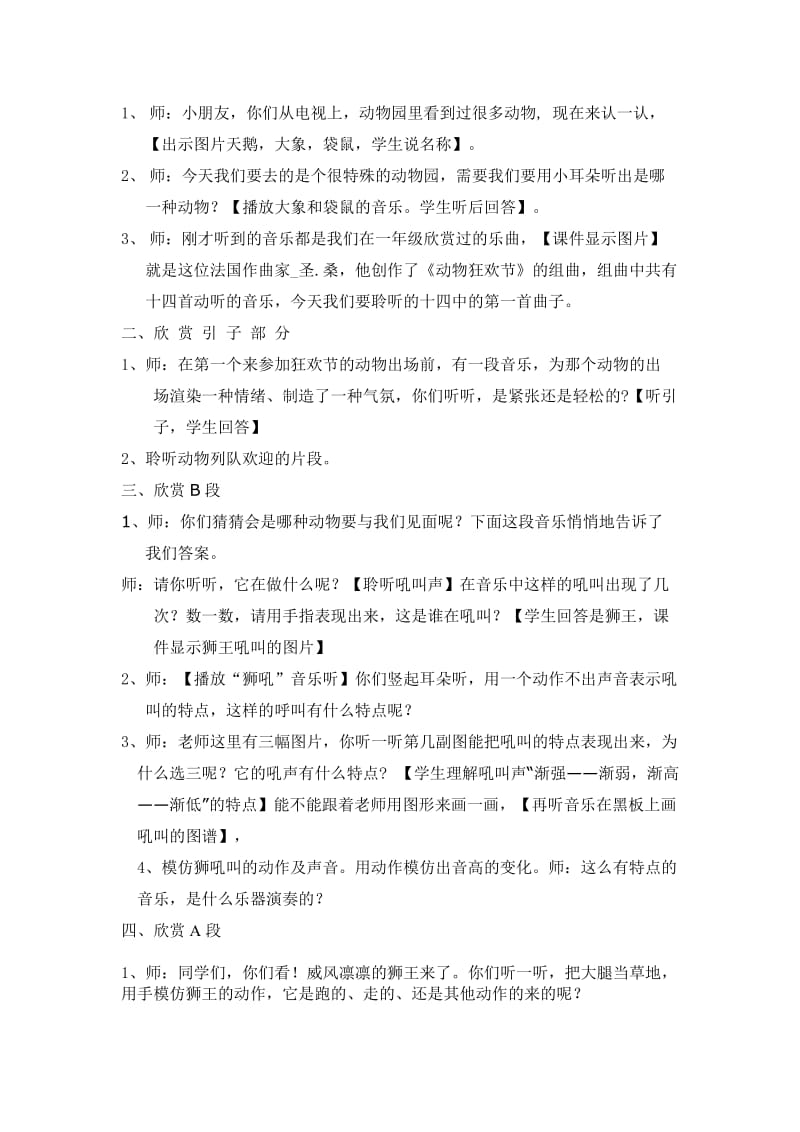 《狮王进行曲》教学设计郑昭华.doc_第2页