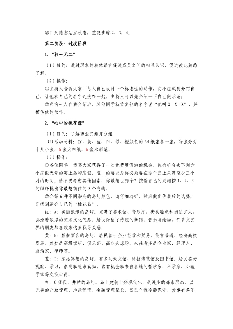 我的未来不是梦团体心理辅导活动方案(上传).doc_第2页