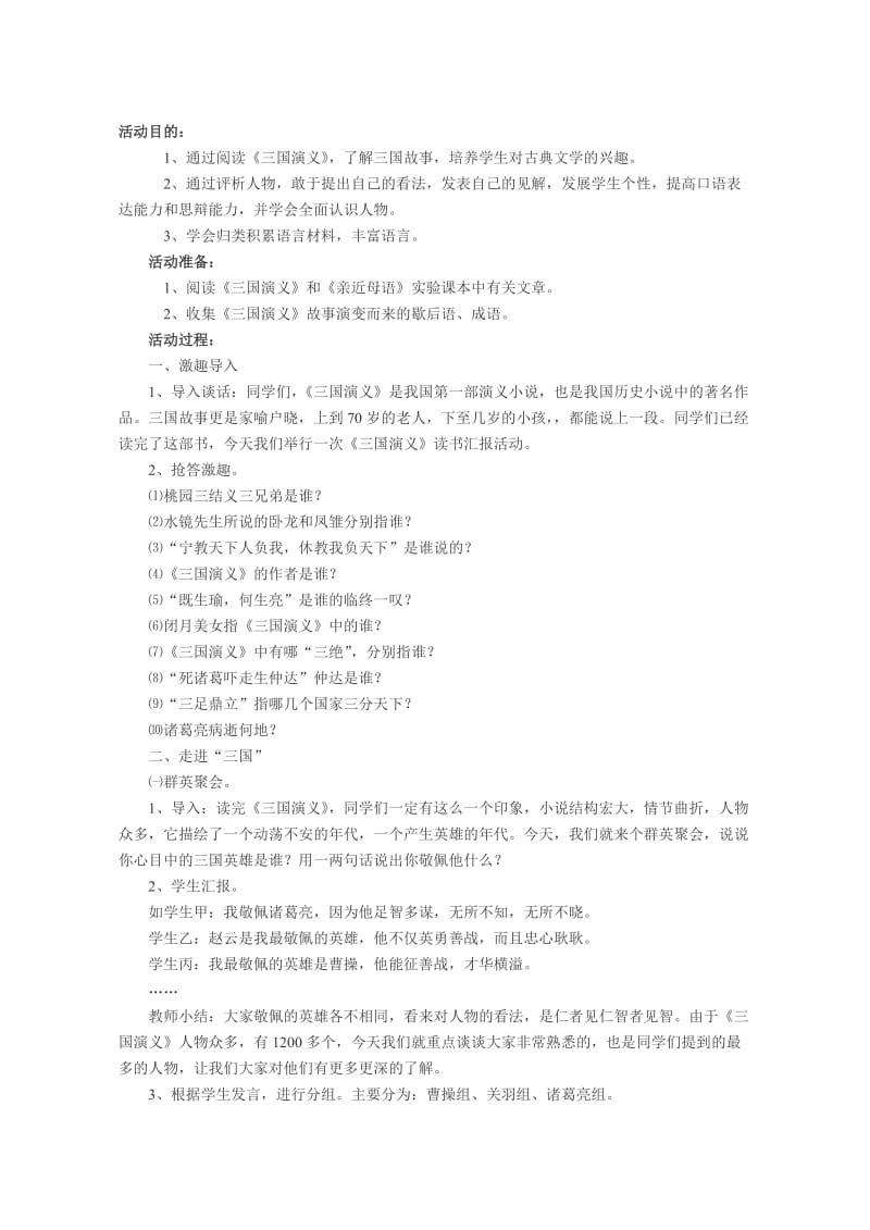 《三国演义》读书汇报活动方案.doc_第1页