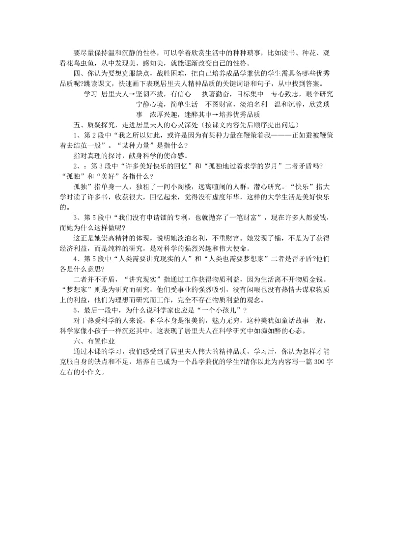 人生寓言、我的信念学案.doc_第3页