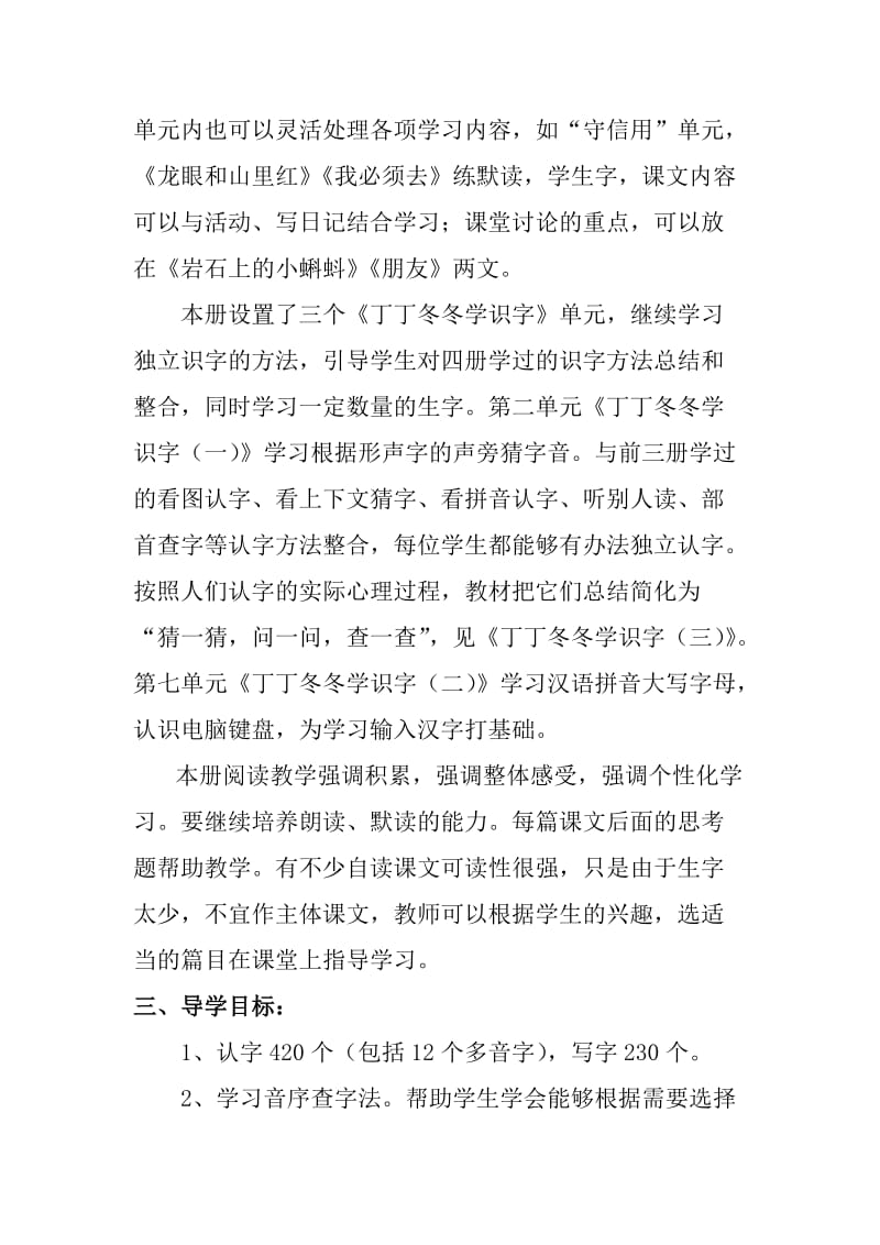 北师大版二年级语文下册教学计划.doc_第2页