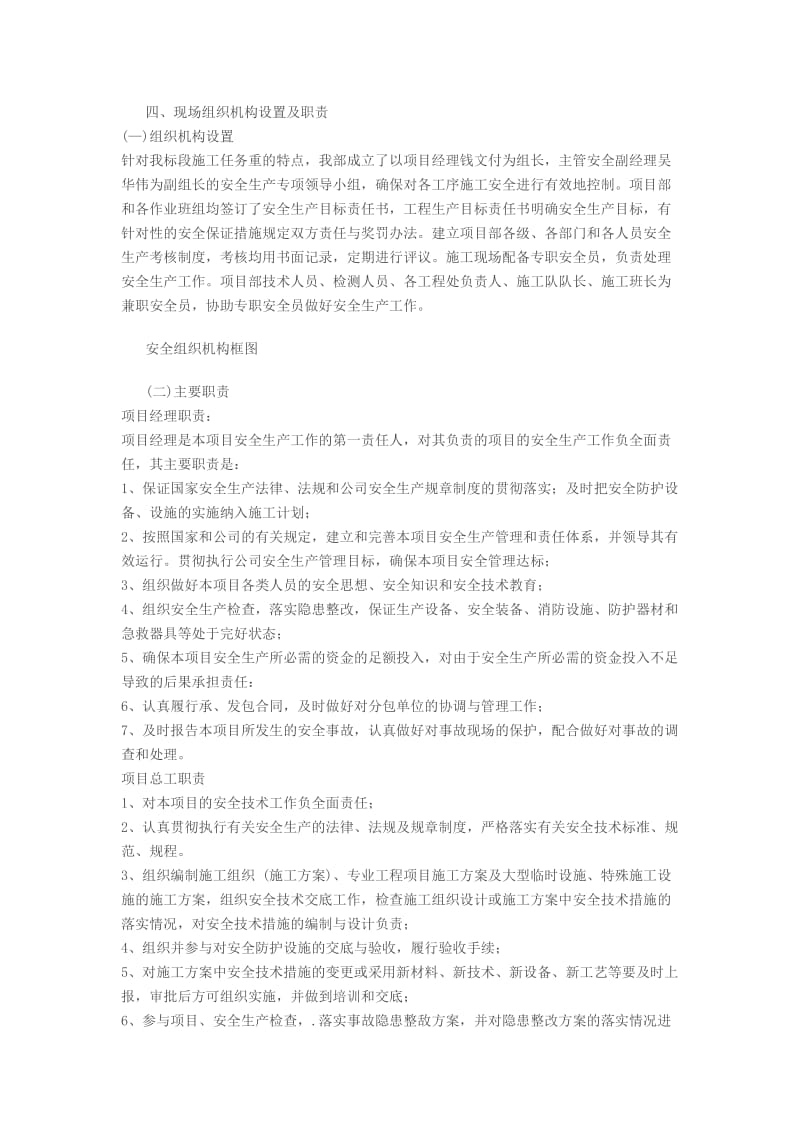 人工挖孔桩安全施工方案.doc_第2页