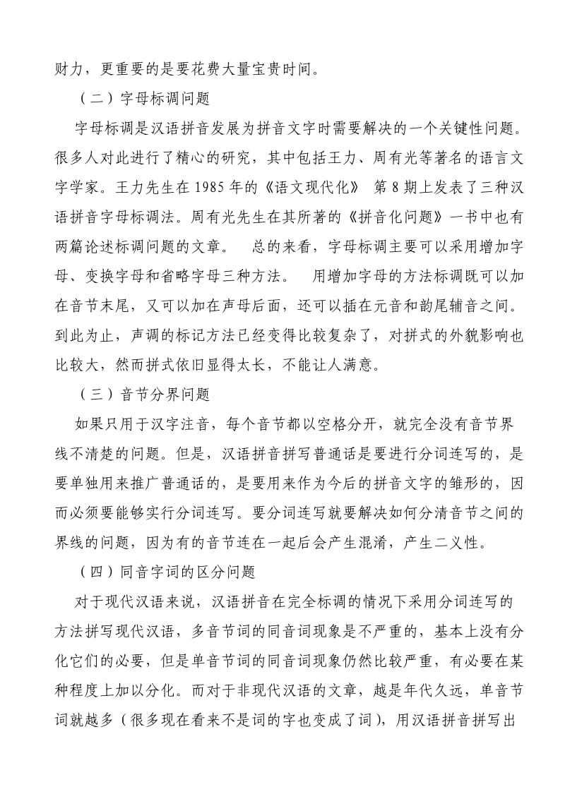 我与《汉语拼音方案》.doc_第3页