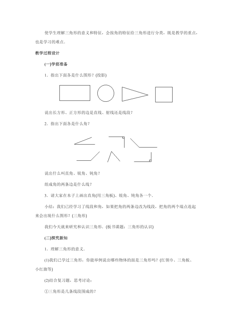 一节课教学设计方案.doc_第2页