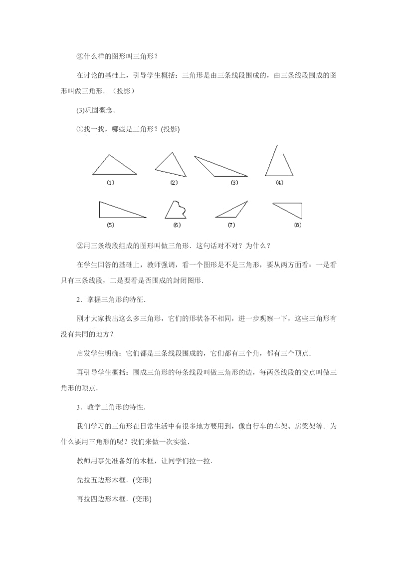 一节课教学设计方案.doc_第3页