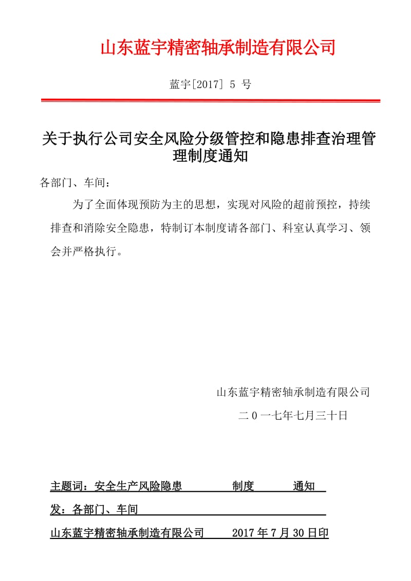 【安全生产】1.2安全风险分级管控和隐患排查治理管理制度 (1)_第1页