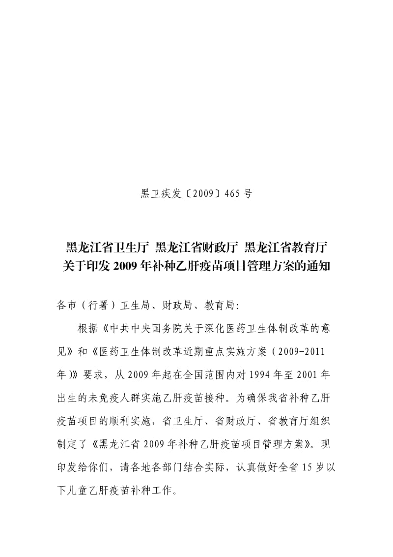 乙肝疫苗免疫接种实施方案.doc_第1页