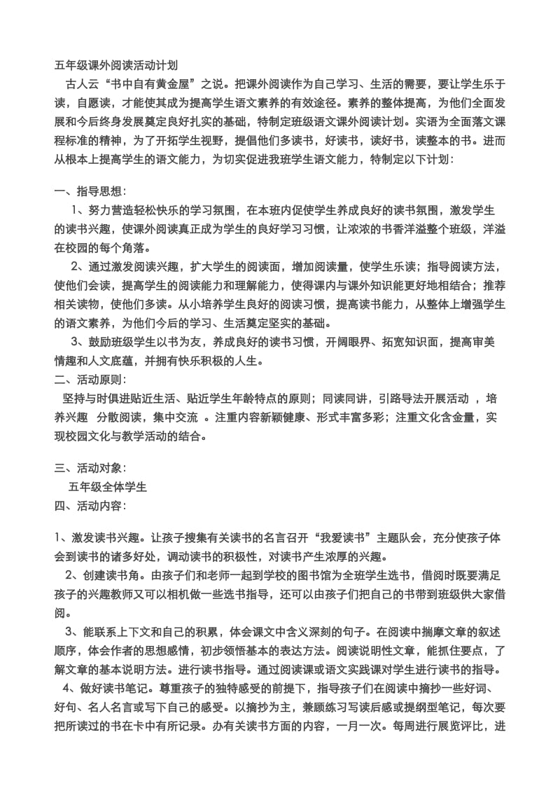 五年级课外阅读活动计划.doc_第1页