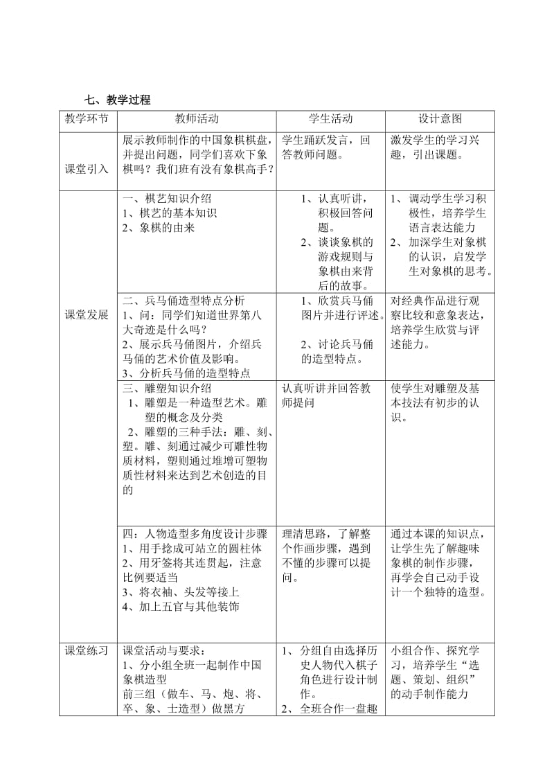 《中国象棋趣味造型》教学设计.doc_第2页