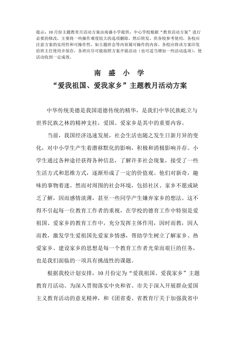 爱国爱家活动方案.doc_第1页