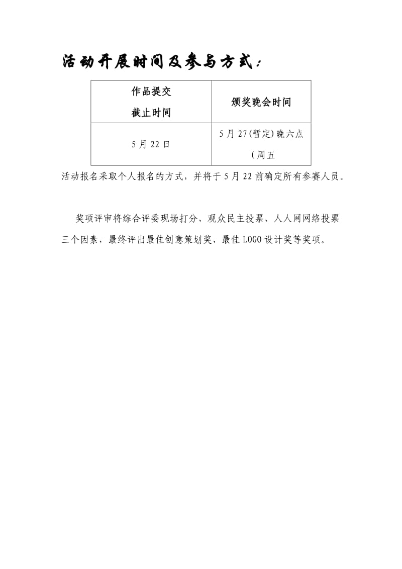 南师兴国logo设计大赛策划书(初稿).doc_第3页
