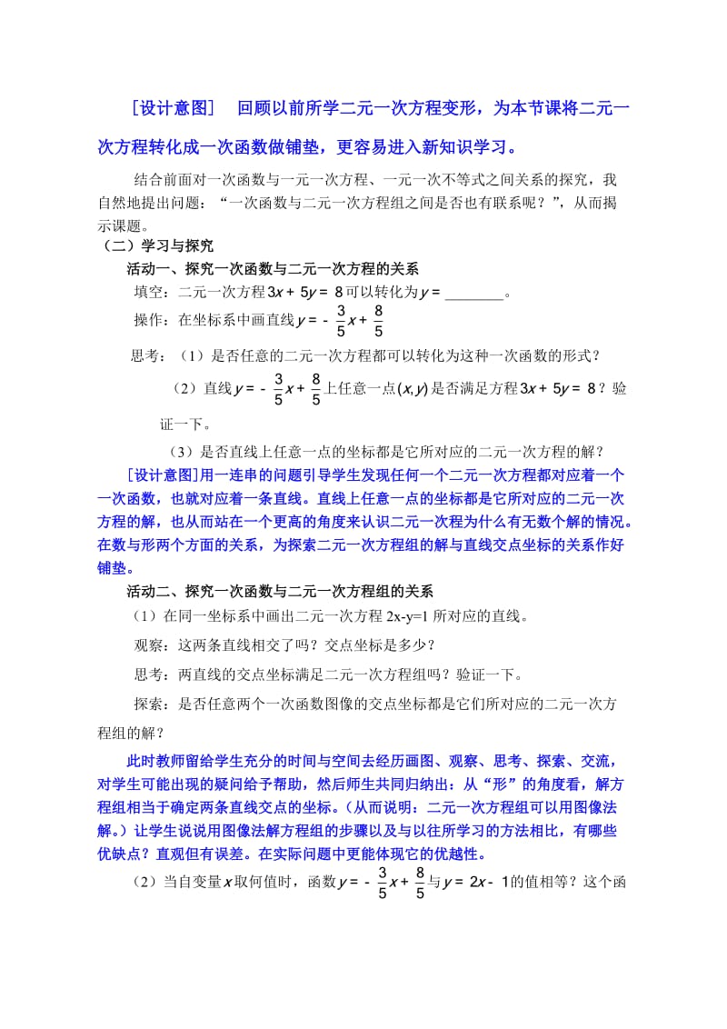 一次函数与二元一次方程说课稿.doc_第2页