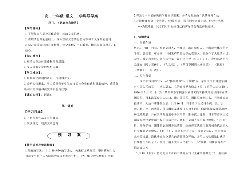 导学案纪念刘和珍君(教师版).doc_第1页