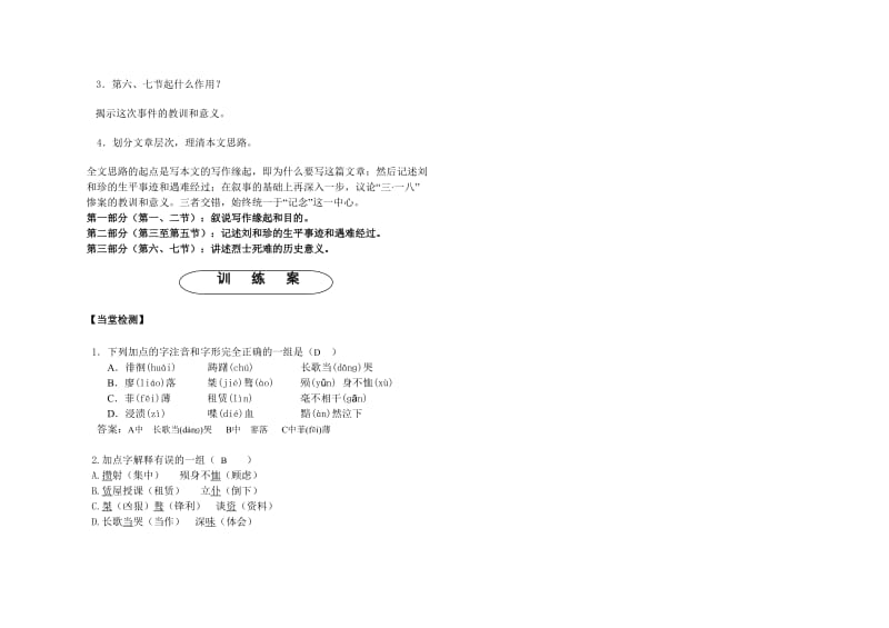 导学案纪念刘和珍君(教师版).doc_第3页