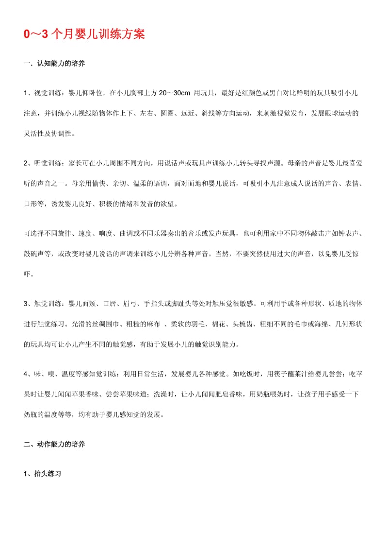 三岁各个阶段训练方案.docx_第1页