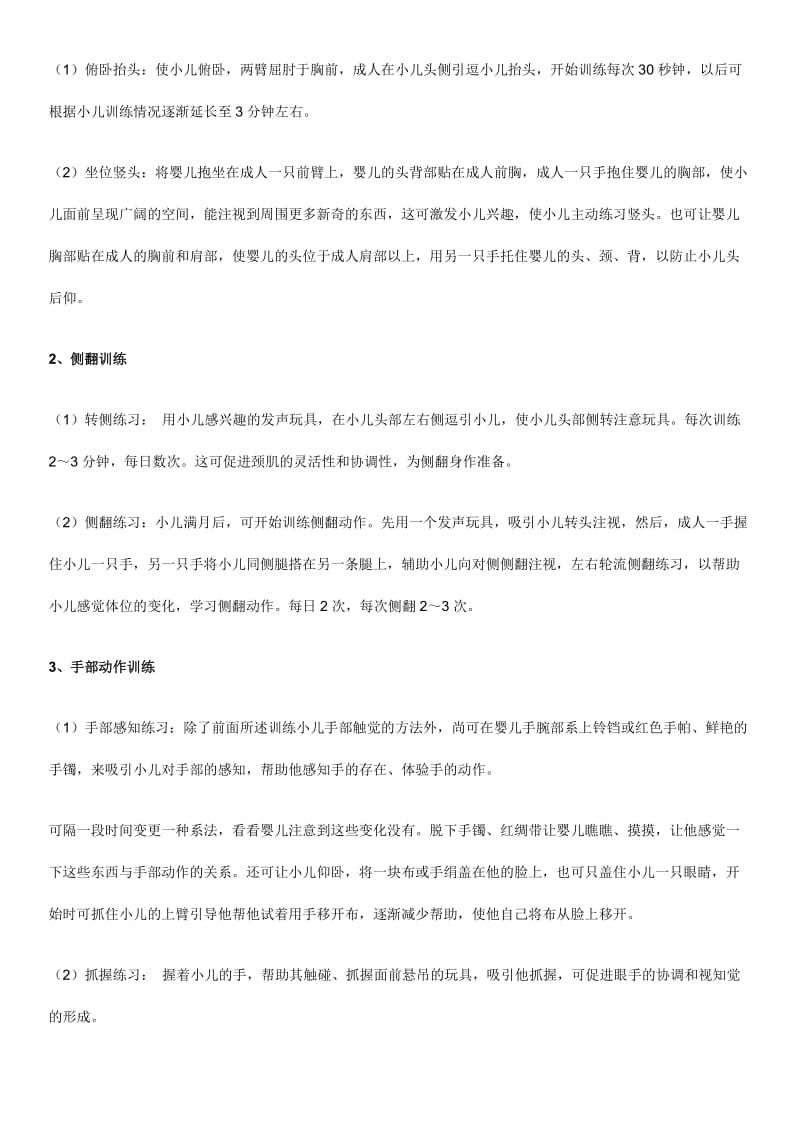 三岁各个阶段训练方案.docx_第2页