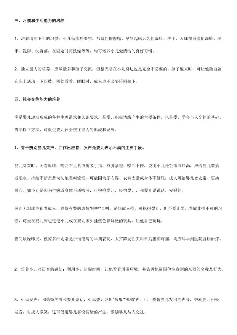 三岁各个阶段训练方案.docx_第3页