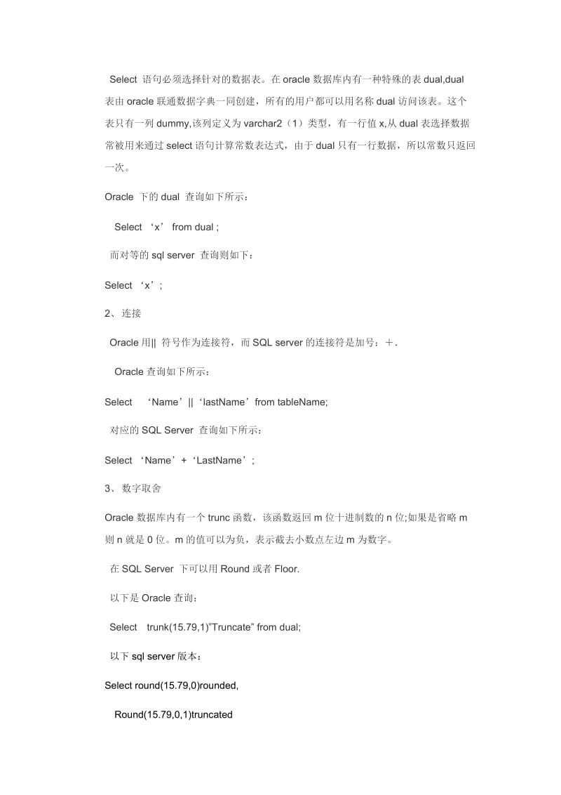 SQLserver与Oracle数据库类型区别以及迁移计划(一).doc_第3页