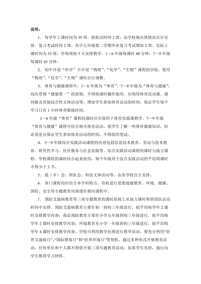 江苏省小学课程设置方案.doc_第2页