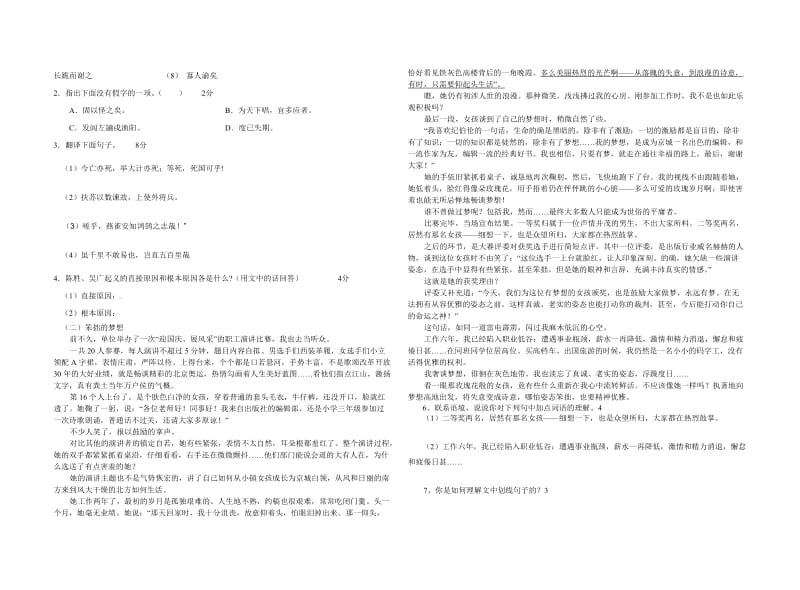 鲁教版八年级第二学期第一次单元检测.doc_第2页