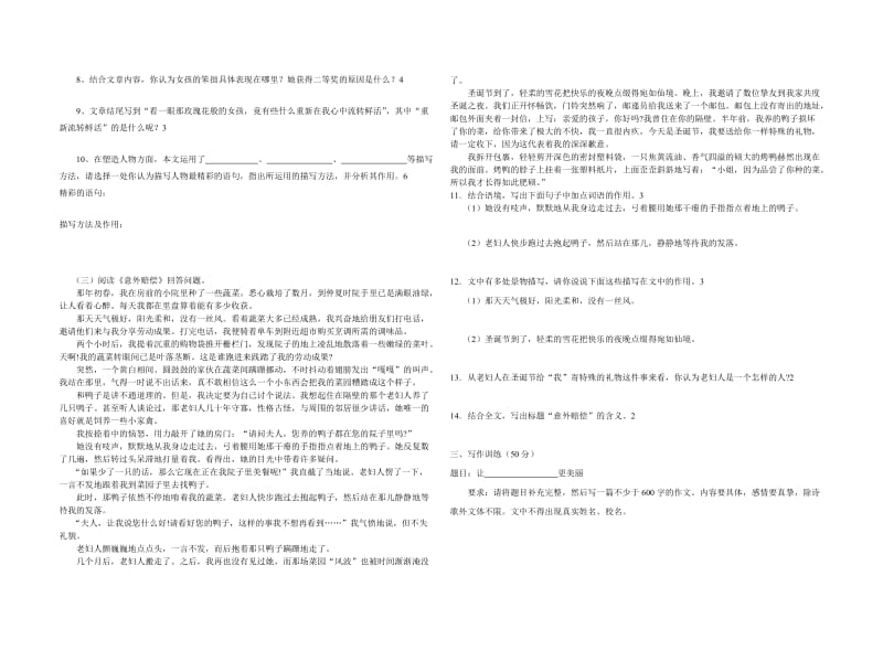 鲁教版八年级第二学期第一次单元检测.doc_第3页