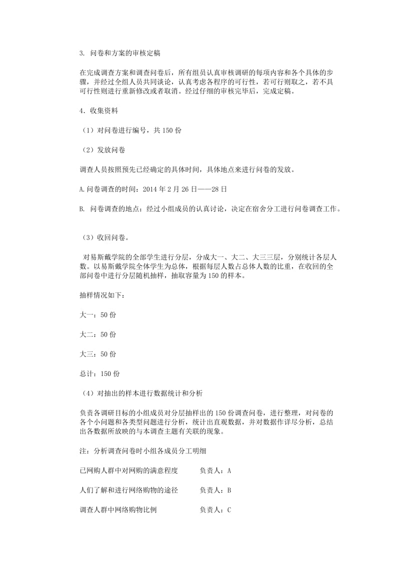 大学生网上购物调查统计方案.doc_第2页