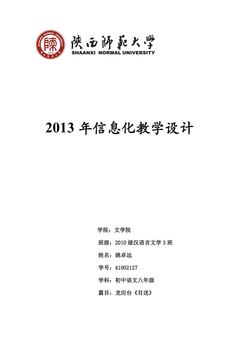 2013年信息化教学设计.doc_第1页