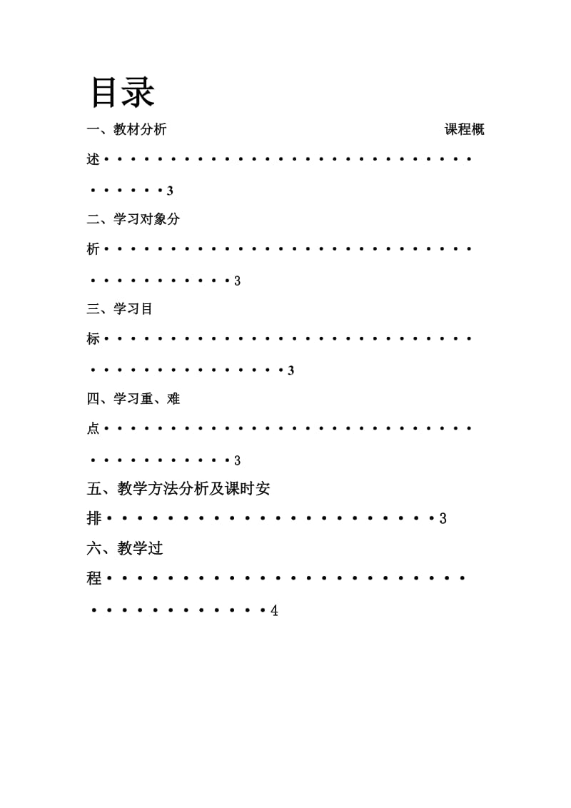 2013年信息化教学设计.doc_第2页