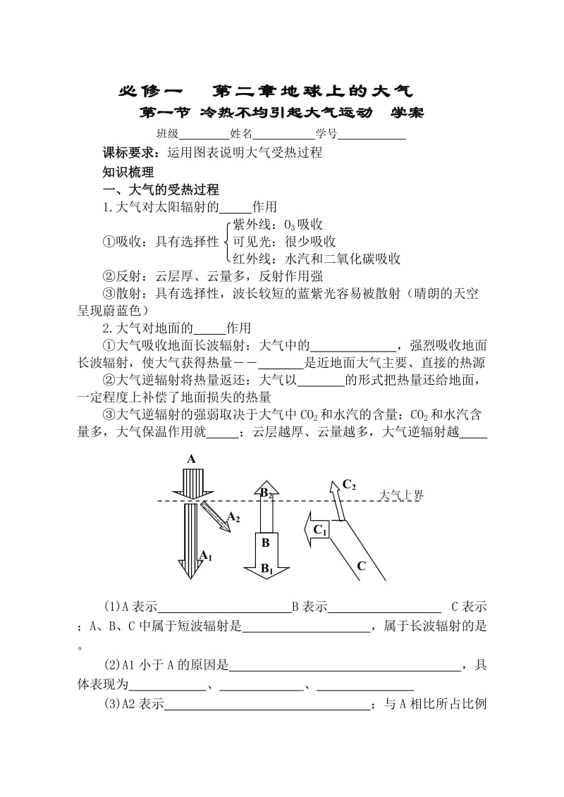 冷热不均引起大气运动学案.doc_第1页