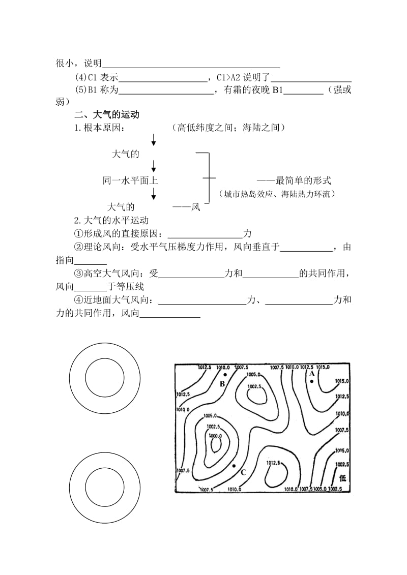 冷热不均引起大气运动学案.doc_第2页