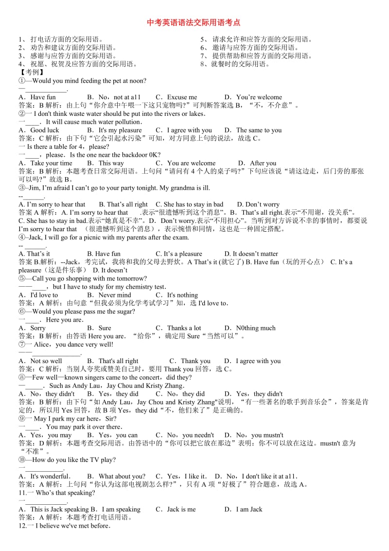 透析中考英语语法交际用语考点.doc_第1页