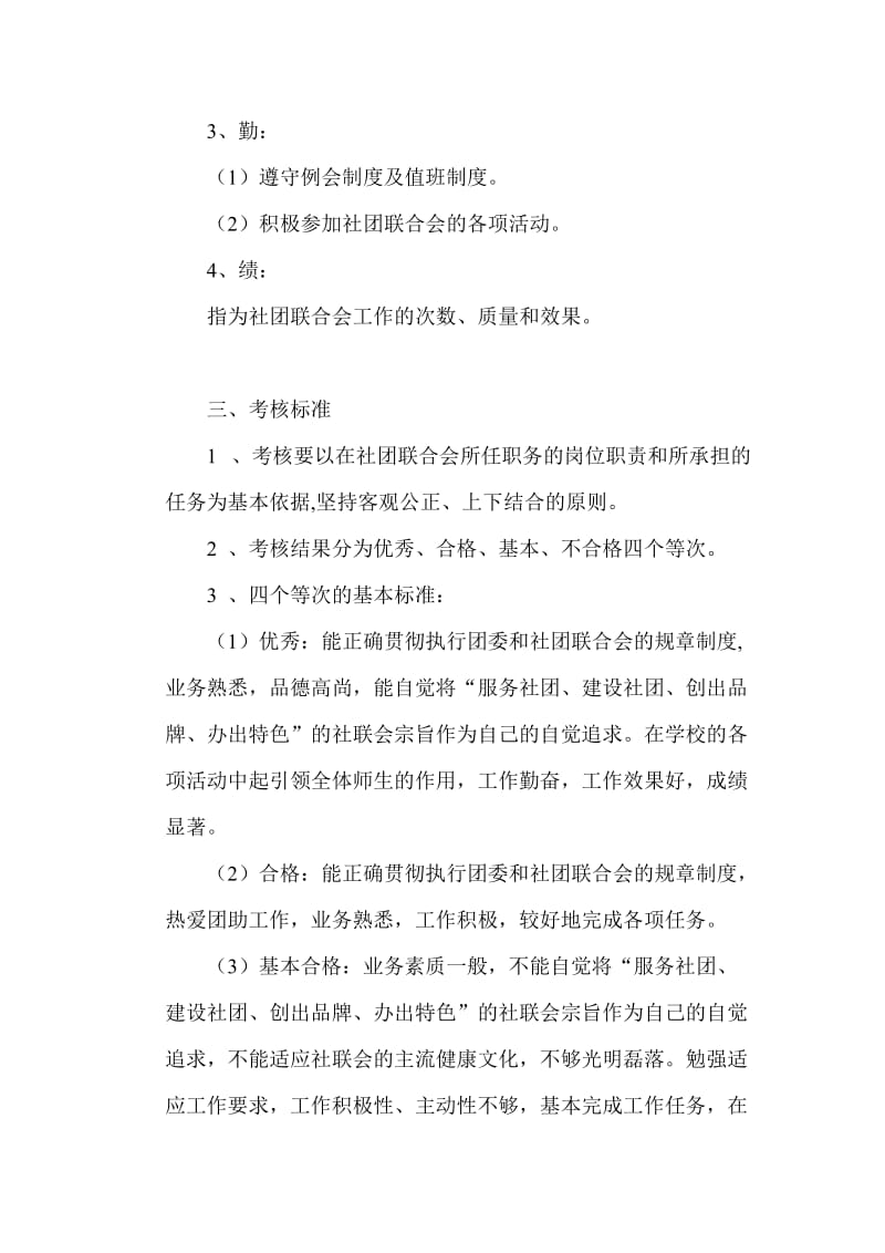 厦门大学学生社团联合会干事考核方案-刘生平.doc_第2页