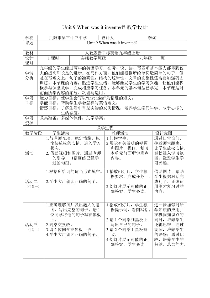 九上9单元写作课的教学设计.doc_第1页