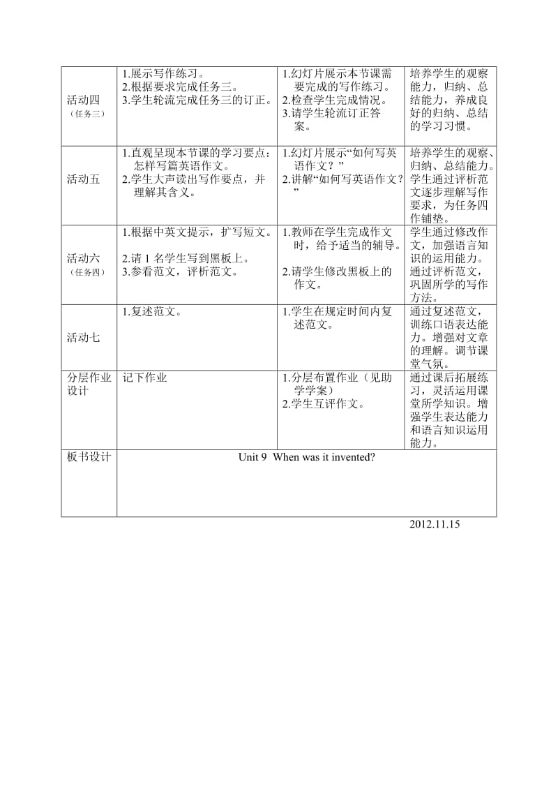 九上9单元写作课的教学设计.doc_第2页