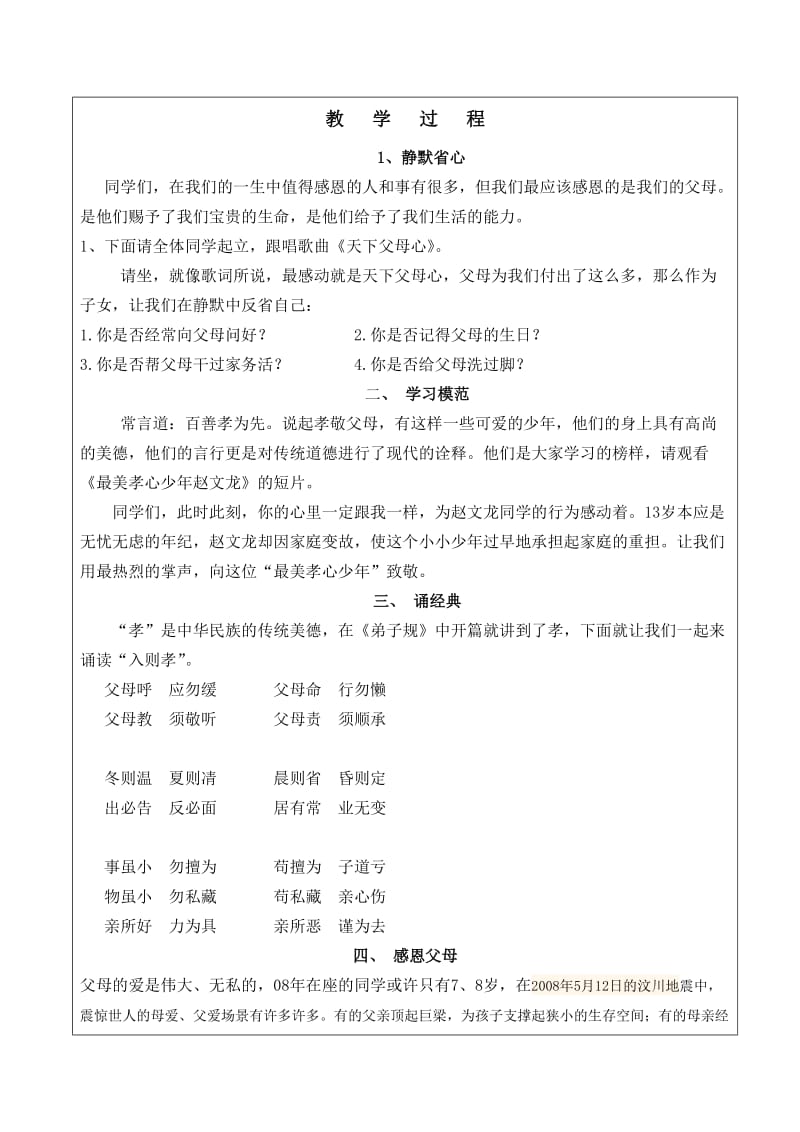 《道德讲堂》校本教案.doc_第2页