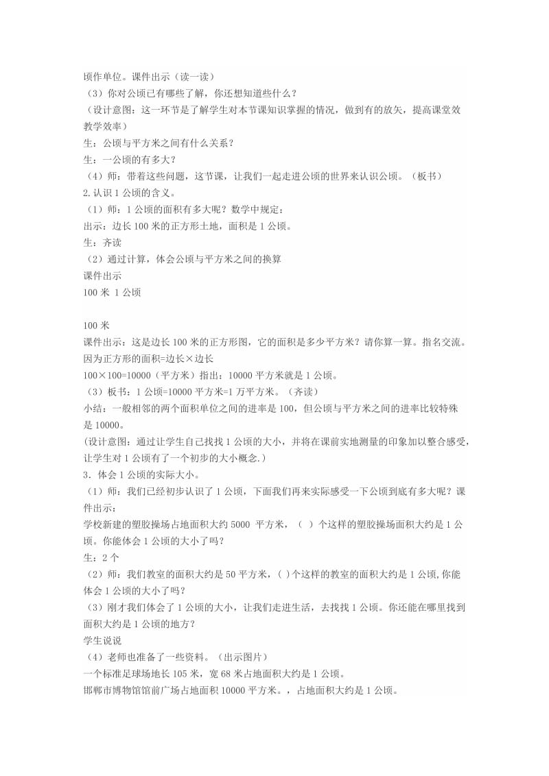 《认识公顷》教学设计.doc_第2页