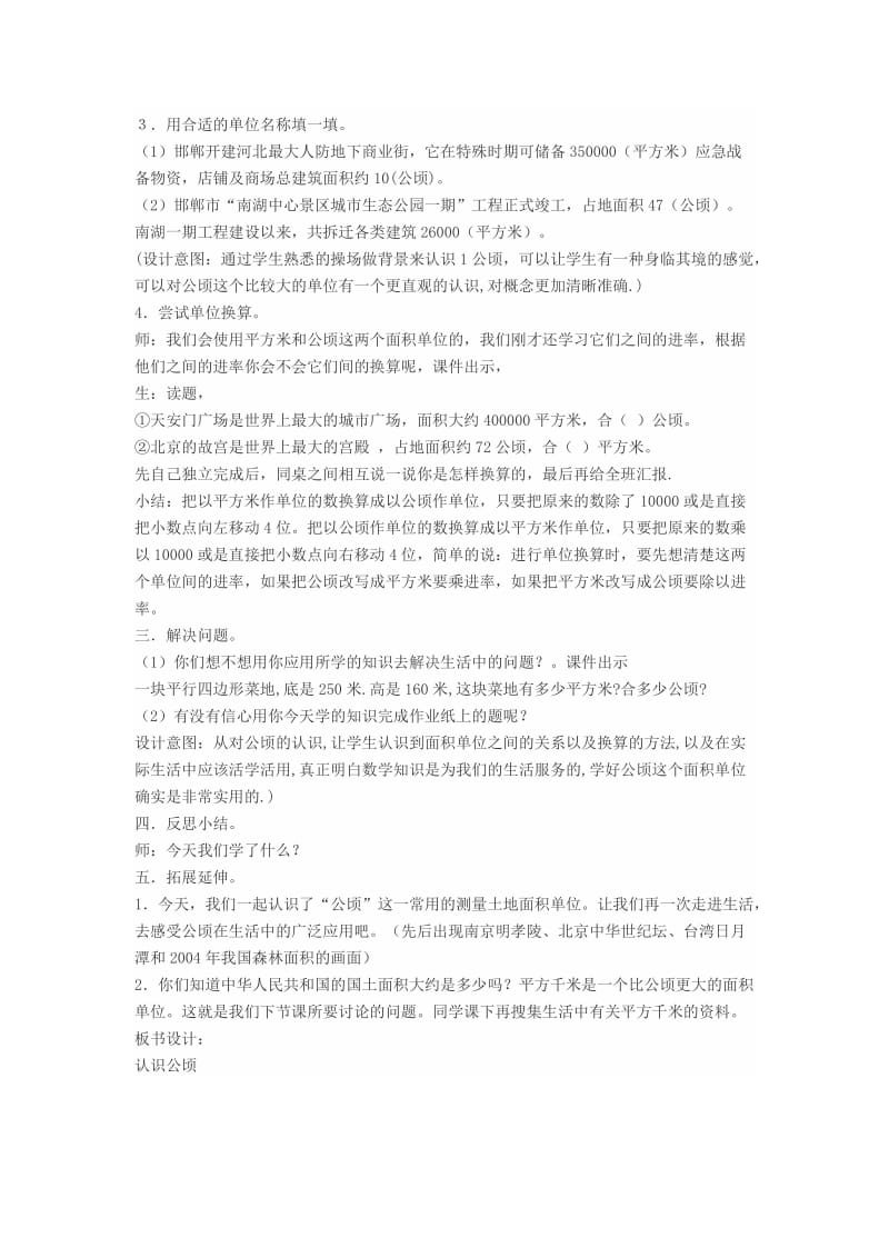 《认识公顷》教学设计.doc_第3页