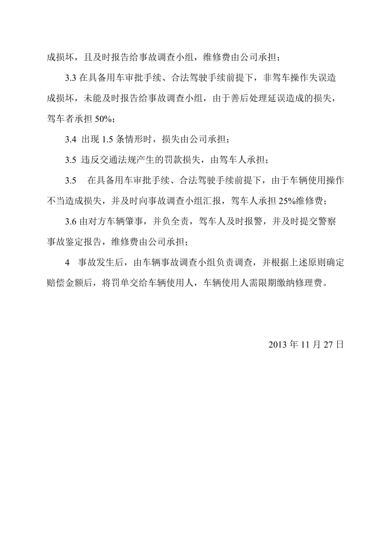 公司车辆损坏赔偿方案.doc_第2页